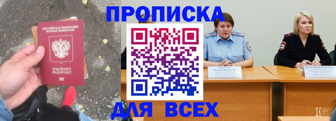 миграционный учет в Киселёвске