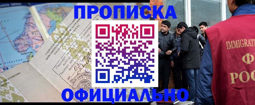 прописка 2025 в Киселёвске